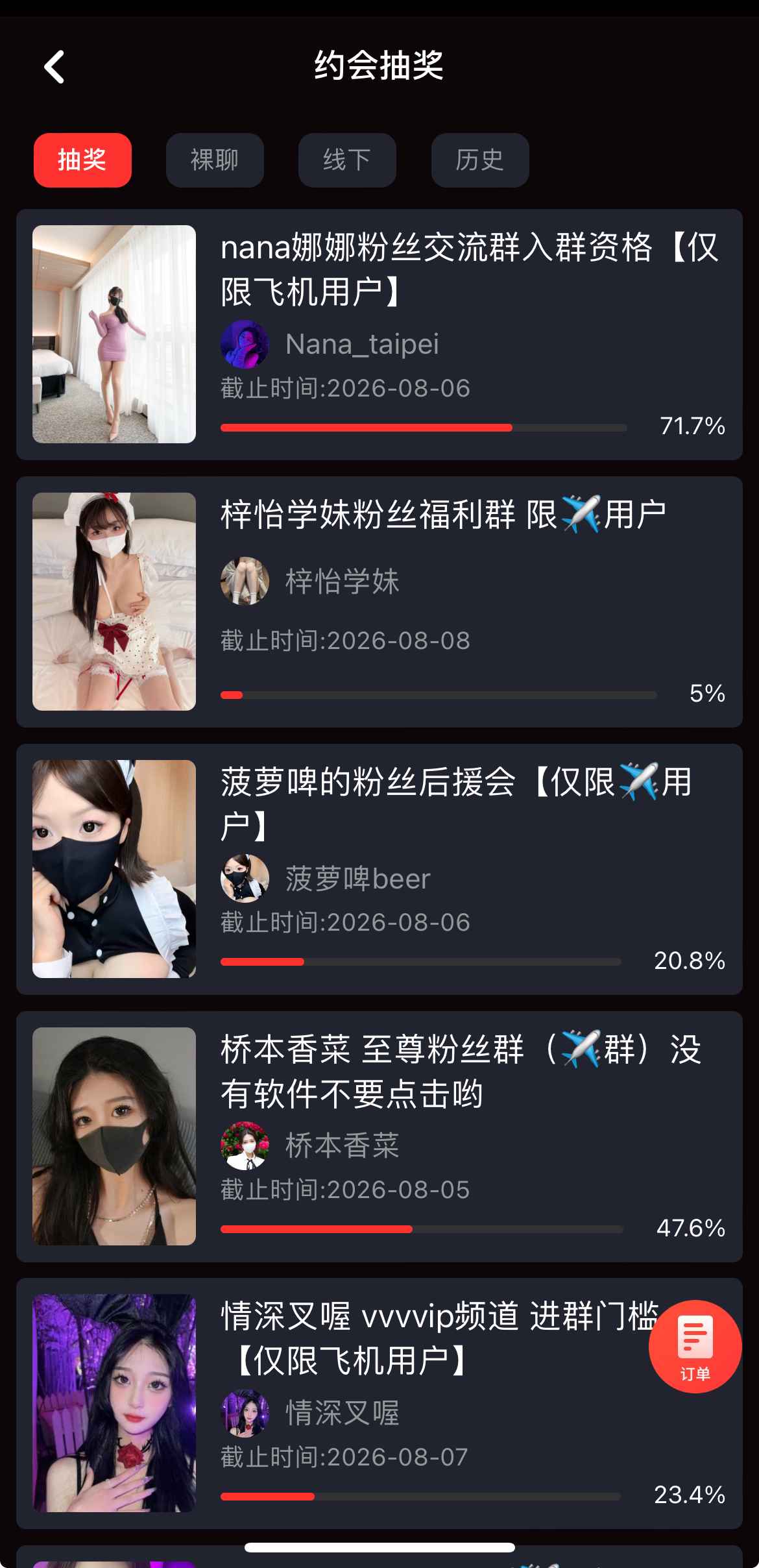 糖心vlog活动抽奖功能界面