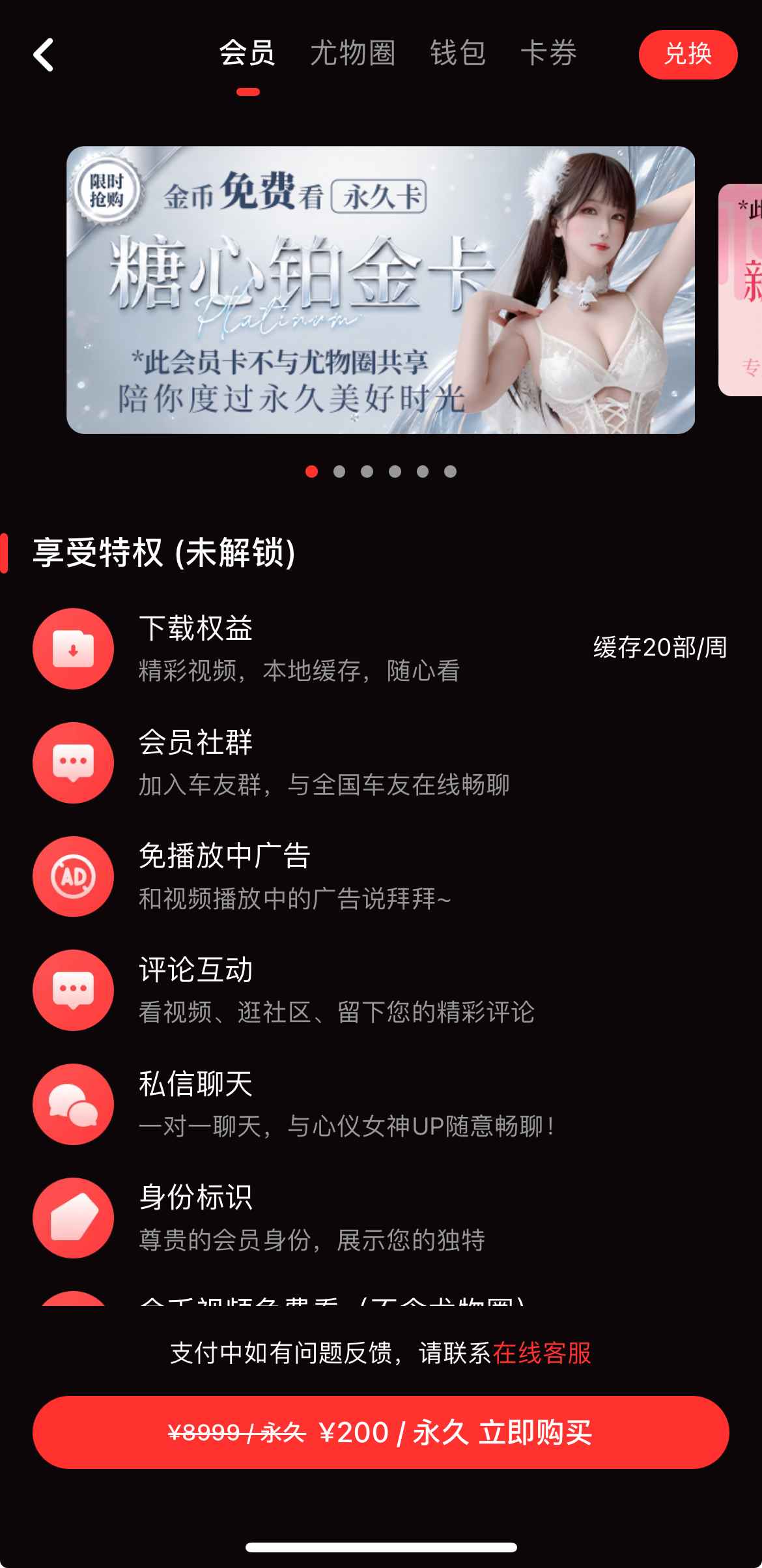 糖心vlog会员权益开通页面