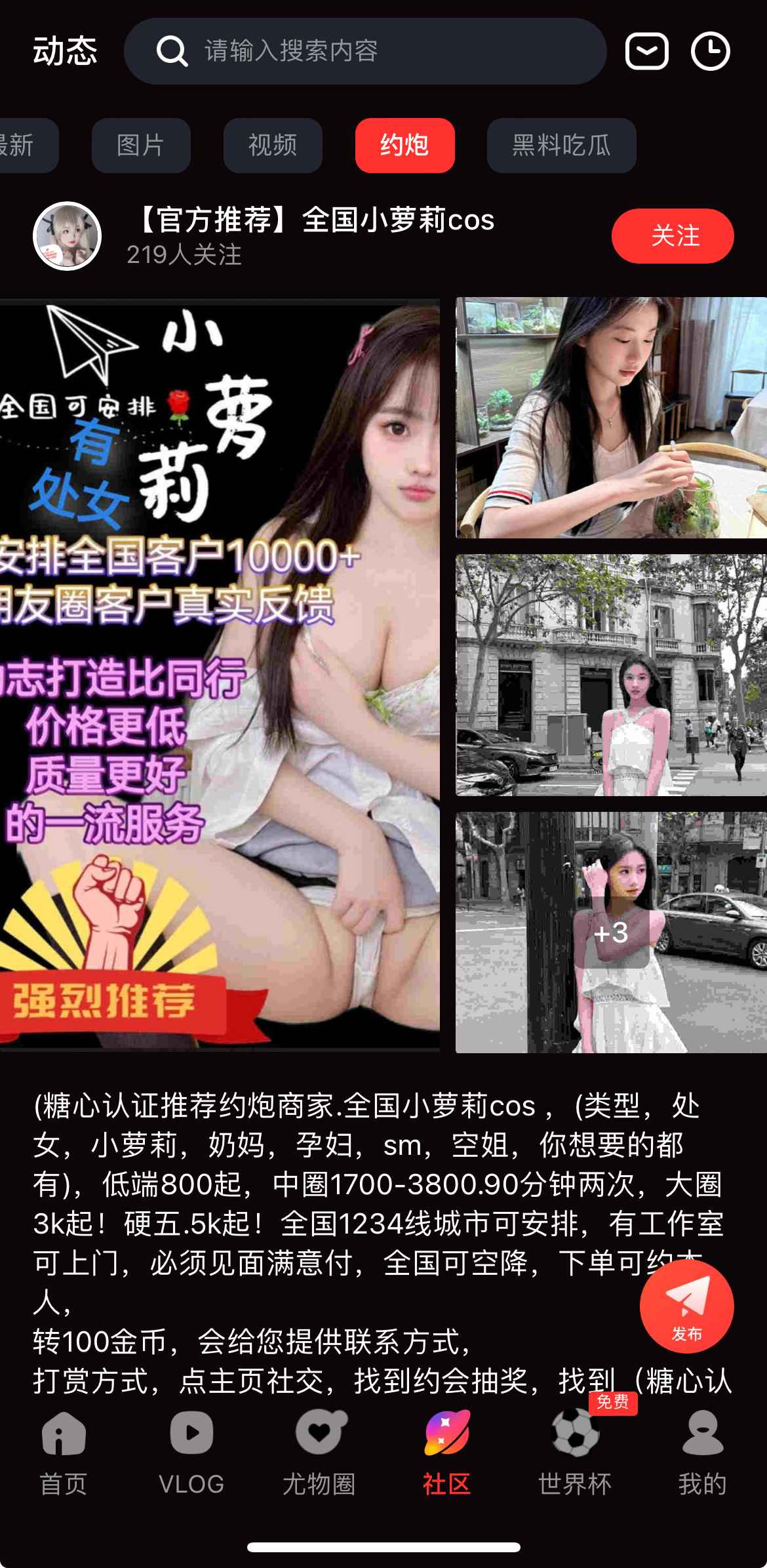 糖心vlog社区互动功能界面